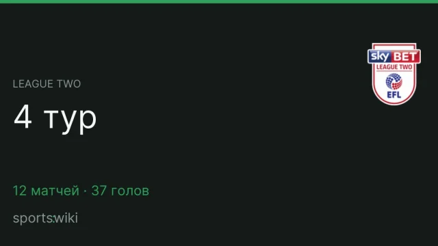 League Two. 4 тур
