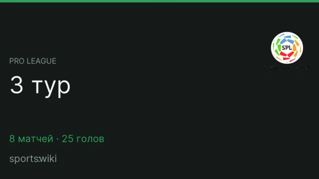 Pro League. 3 тур