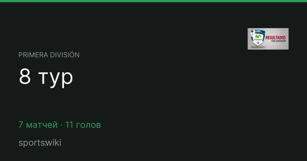 Primera División. 8 тур