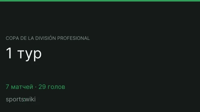 Copa de la División Profesional. 1 тур