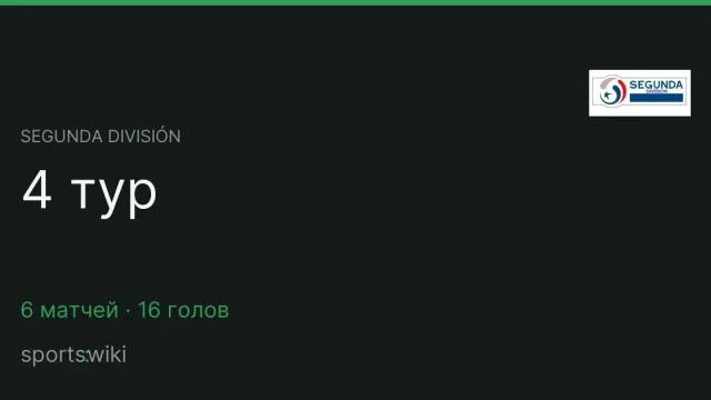 Segunda División. 4 тур