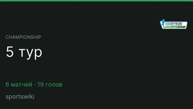 Championship. 5 тур