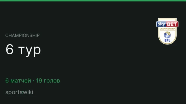 Championship. 6 тур