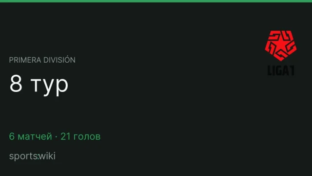 Primera División. 8 тур