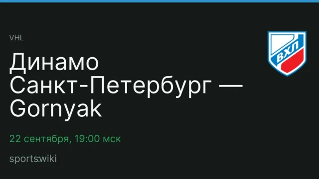 VHL. Динамо Санкт-Петербург — Gornyak