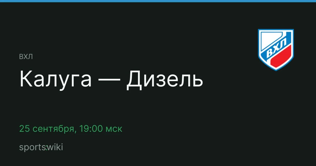 ВХЛ. Калуга — Дизель