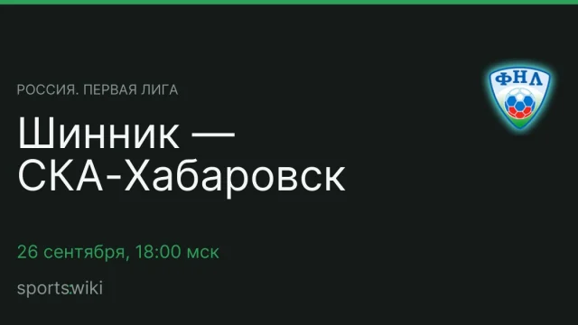 Россия. Первая лига. Шинник — СКА-Хабаровск
