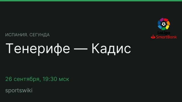 Испания. Сегунда. Тенерифе — Кадис