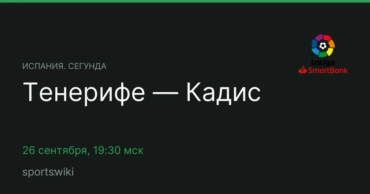 Испания. Сегунда. Тенерифе — Кадис