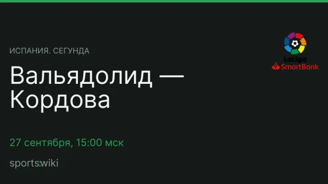 Испания. Сегунда. Вальядолид — Кордова