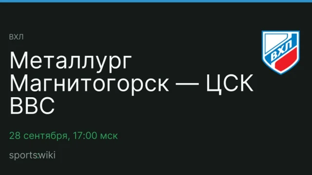 ВХЛ. Металлург Магнитогорск — ЦСК ВВС