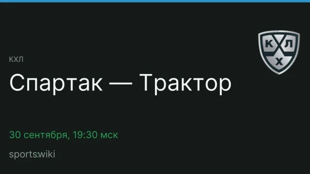 КХЛ. Спартак — Трактор