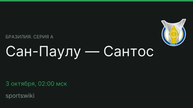 Бразилия. Серия А. Сан-Паулу — Сантос