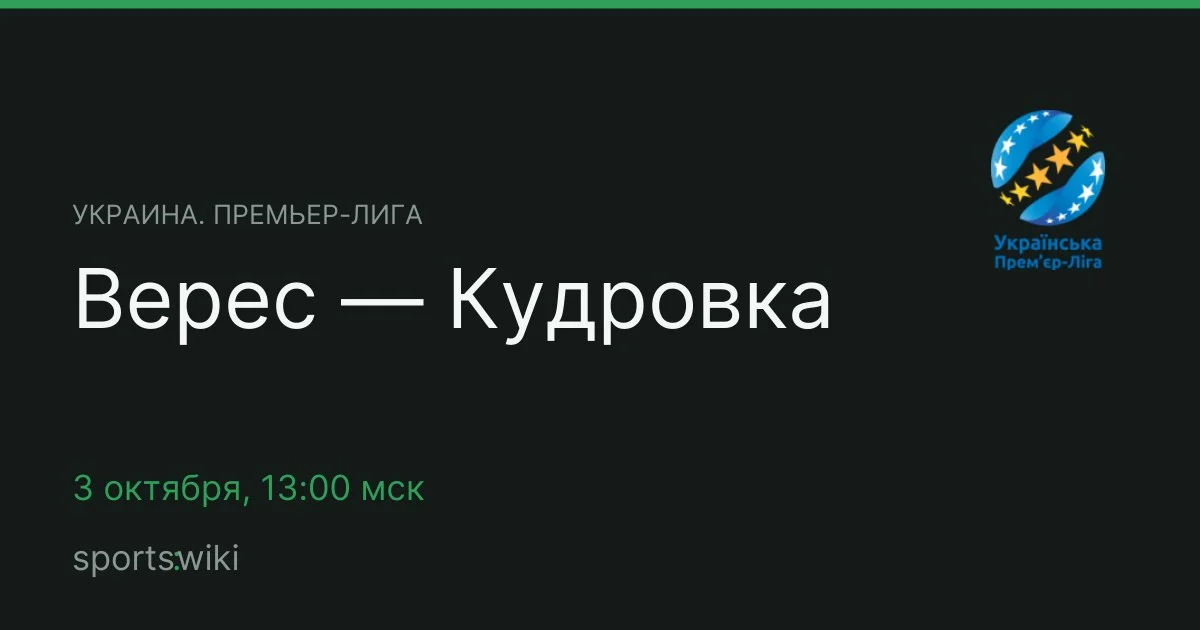 Украина. Премьер-лига. Верес — Кудровка