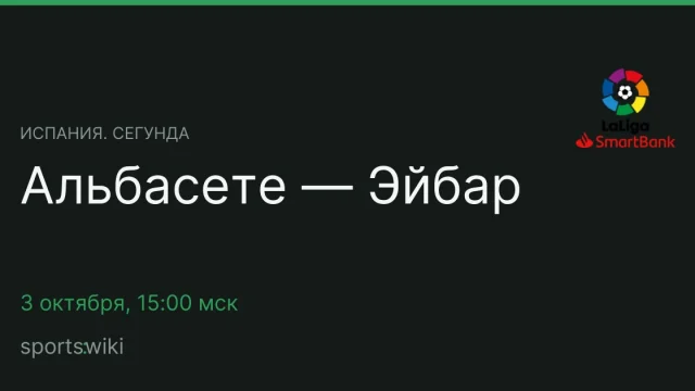 Испания. Сегунда. Альбасете — Эйбар