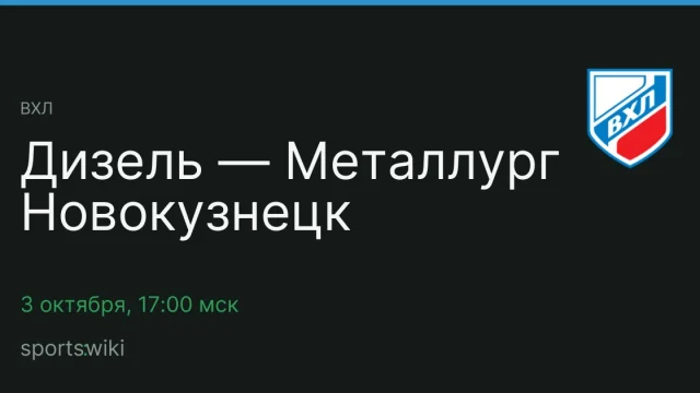 ВХЛ. Дизель — Металлург Новокузнецк