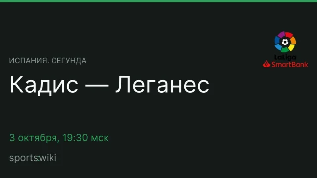 Испания. Сегунда. Кадис — Леганес