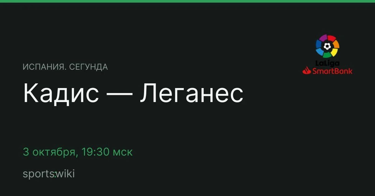 Испания. Сегунда. Кадис — Леганес
