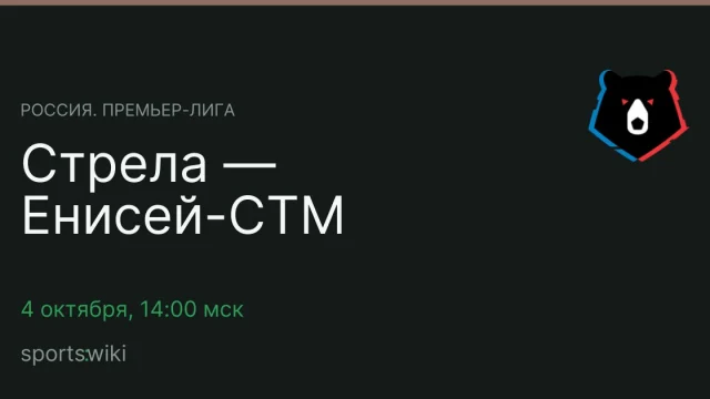 Россия. Премьер-лига. Стрела — Енисей-СТМ