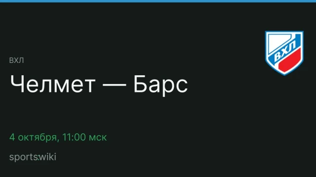 ВХЛ. Челмет — Барс