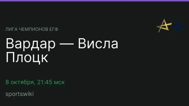 Лига чемпионов ЕГФ. Вардар — Висла Плоцк