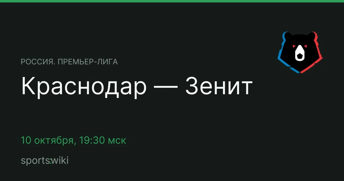 Россия. Премьер-лига. Краснодар — Зенит