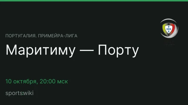 Португалия. Примейра-лига. Маритиму — Порту
