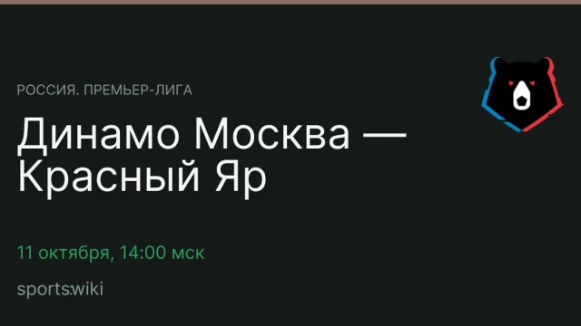 Россия. Премьер-лига. Динамо Москва — Красный Яр