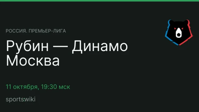 Россия. Премьер-лига. Рубин — Динамо Москва